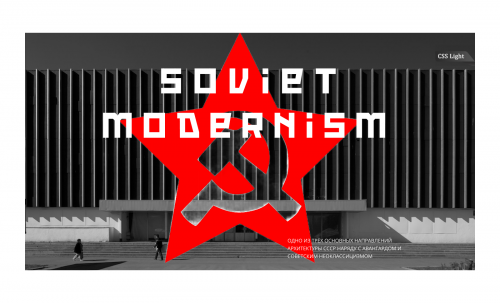 Soviet modernism