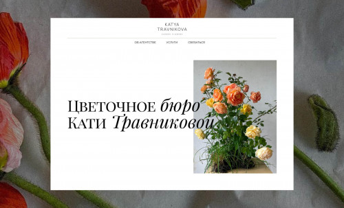 Katya Travnikova Flower bureau