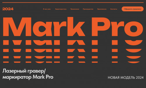 Laser Mark Pro