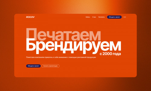 Branding agency ROGOV