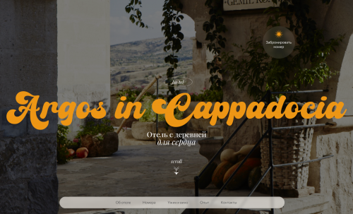 Argos in Cappadocia
