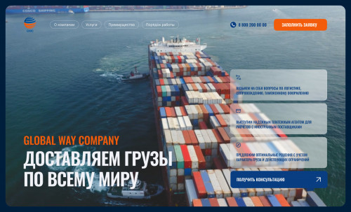 Global Way Company