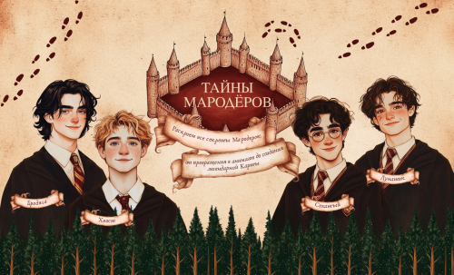 Secrets of the Marauders