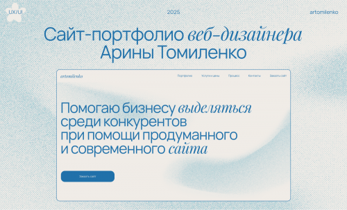 Arina Tomilenko Portfolio