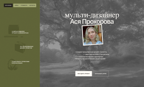 Designer Asya Prokhorova