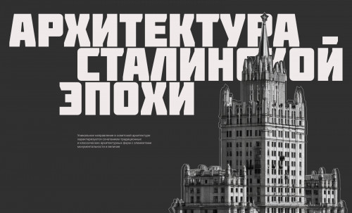 Stalinist architecture