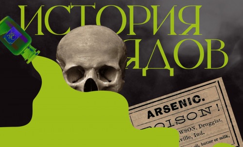the history of poison