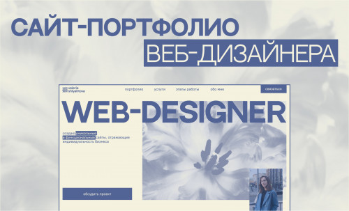 Valeria Shlyakhtova portfolio