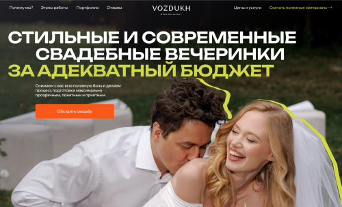 Vozdukh Weddings Agency