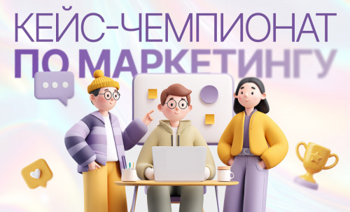 Marketing Case Championship