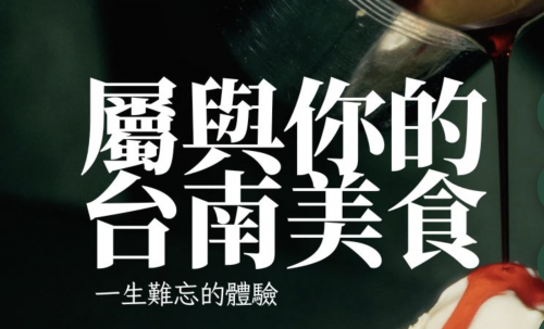 YourTainanTaste