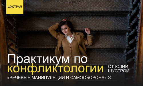 Conflict resolution practicum