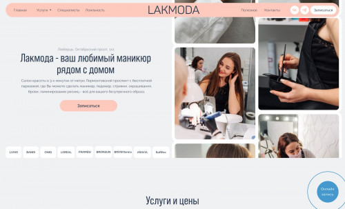 Lamoda  beauty studio