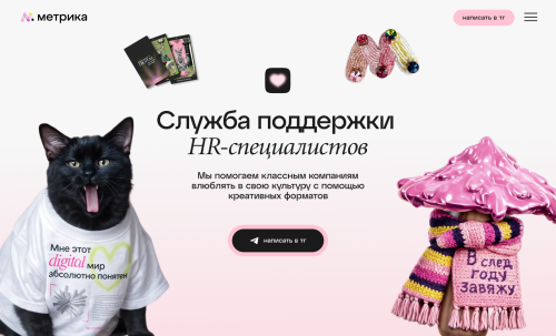 HR marketing Metrika