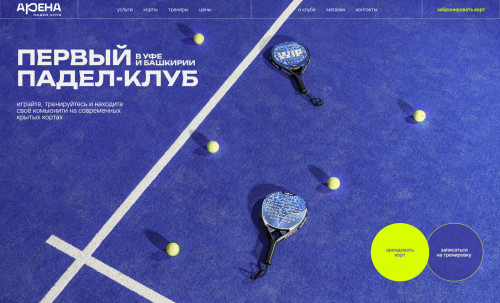 Sports club Arena Padel