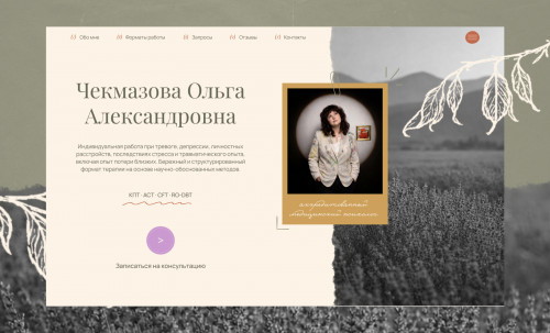 Psychologist Olga chekmazova