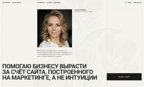 Tatiana Lebedeva web designer