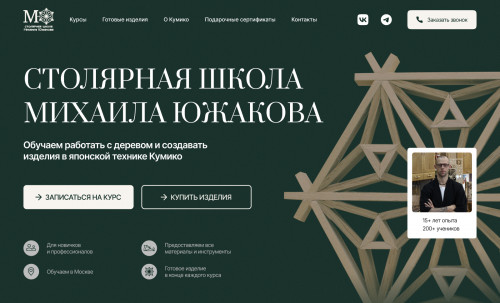 Yuzhakov Woodworking School