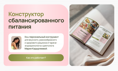 Nutrition Constructor