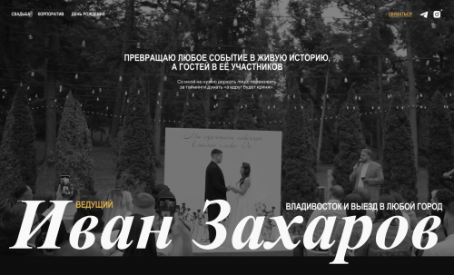 Ivan Zakharov Event Host