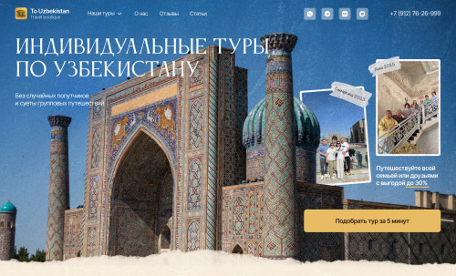 Tours to Uzbekistan