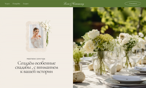 Love Ceremony Agency