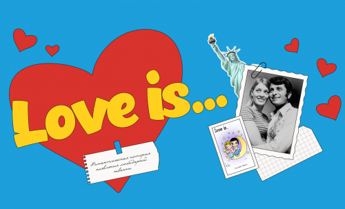 The story of the legendary Love is gum