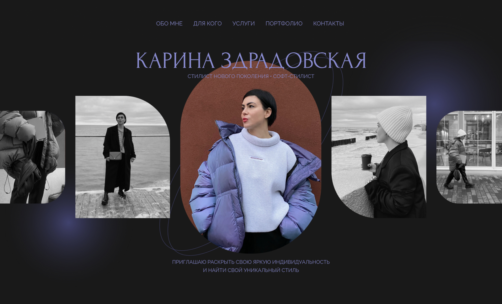 Stylist Karina Zdradovskaya