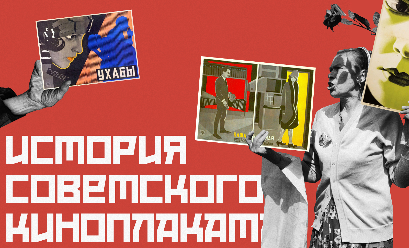Soviet Movie Poster