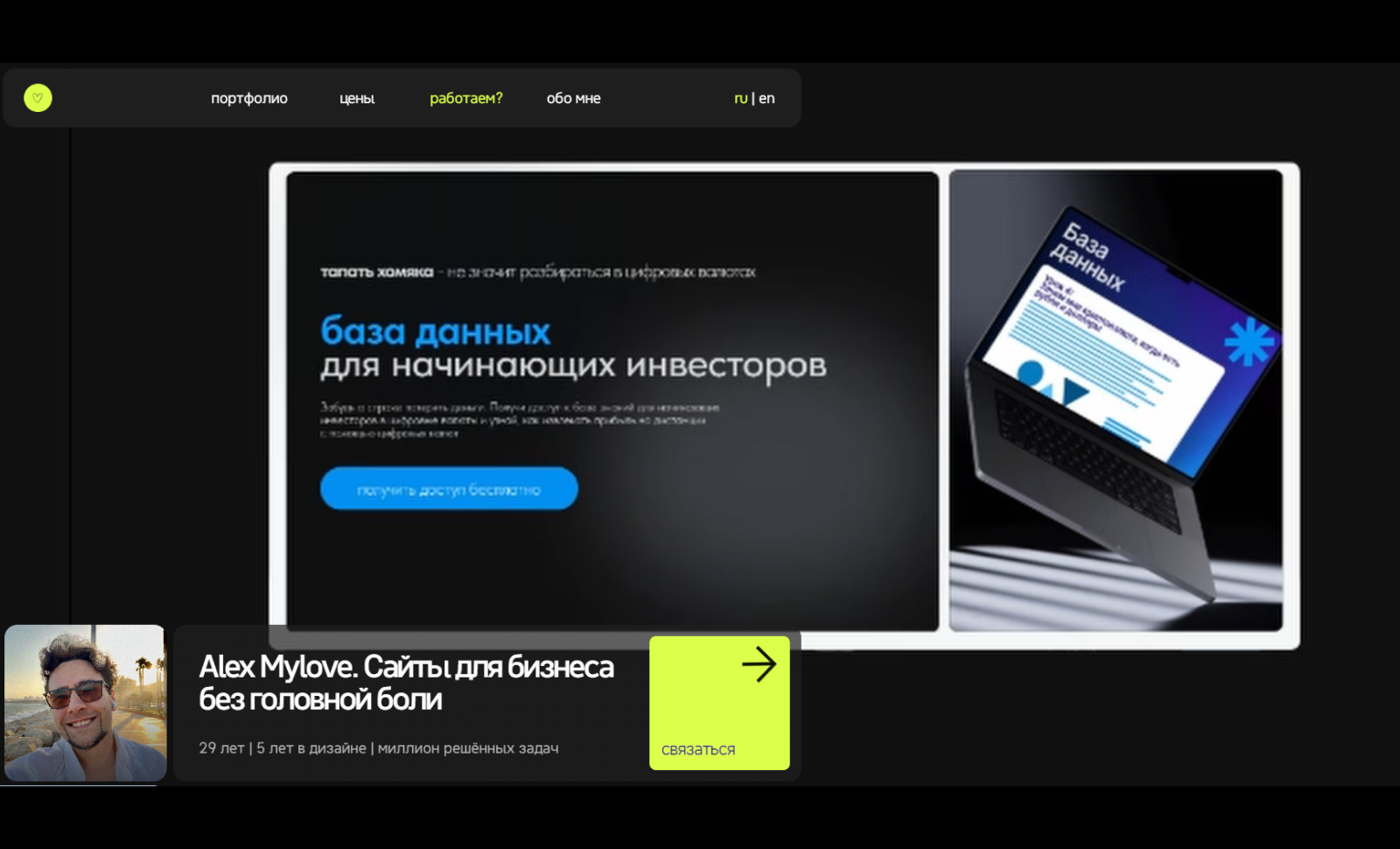 Alex Mylove portfolio