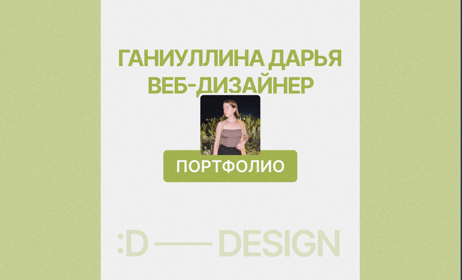 Web designer Darya Ganiullina