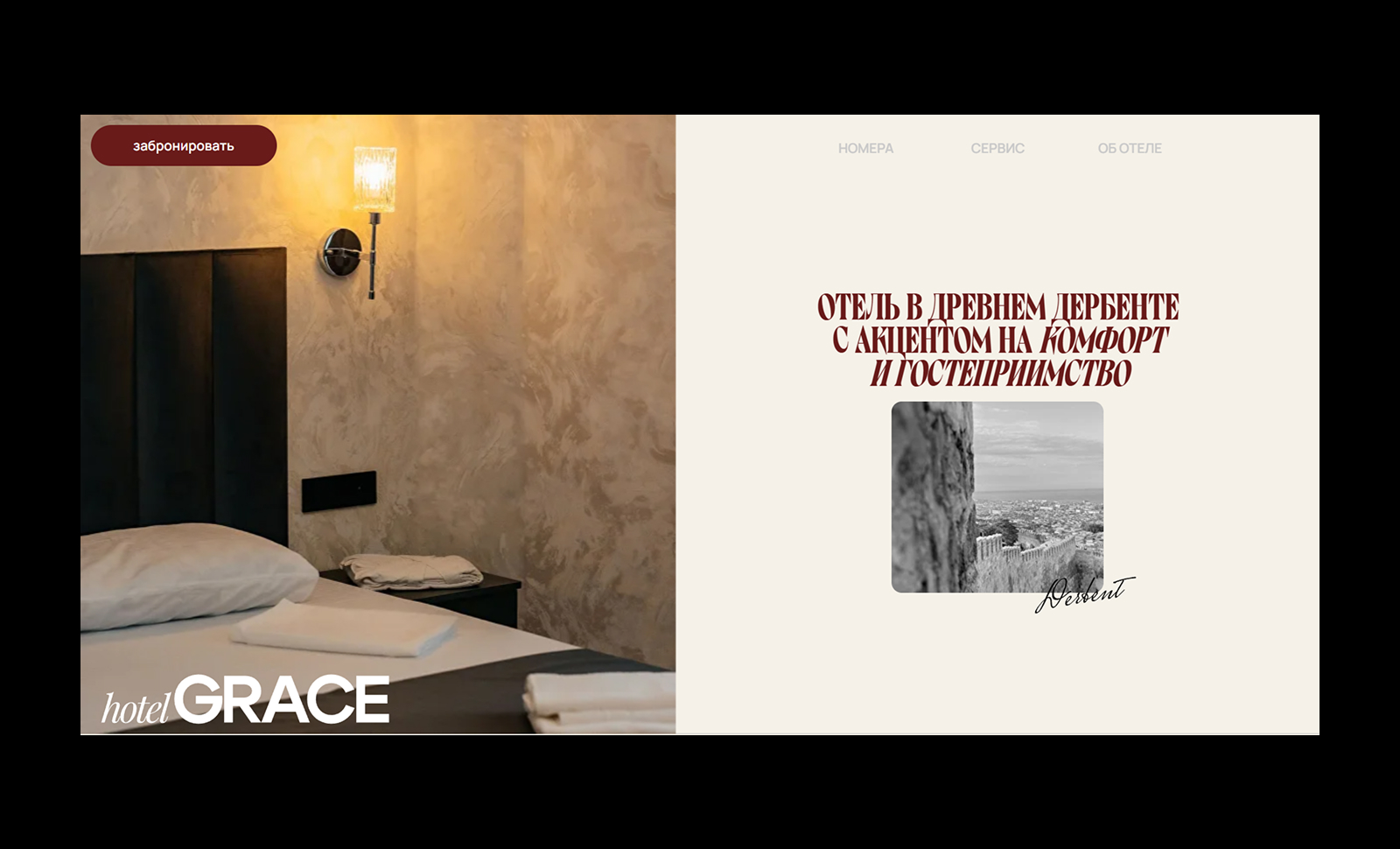 hotel GRACE