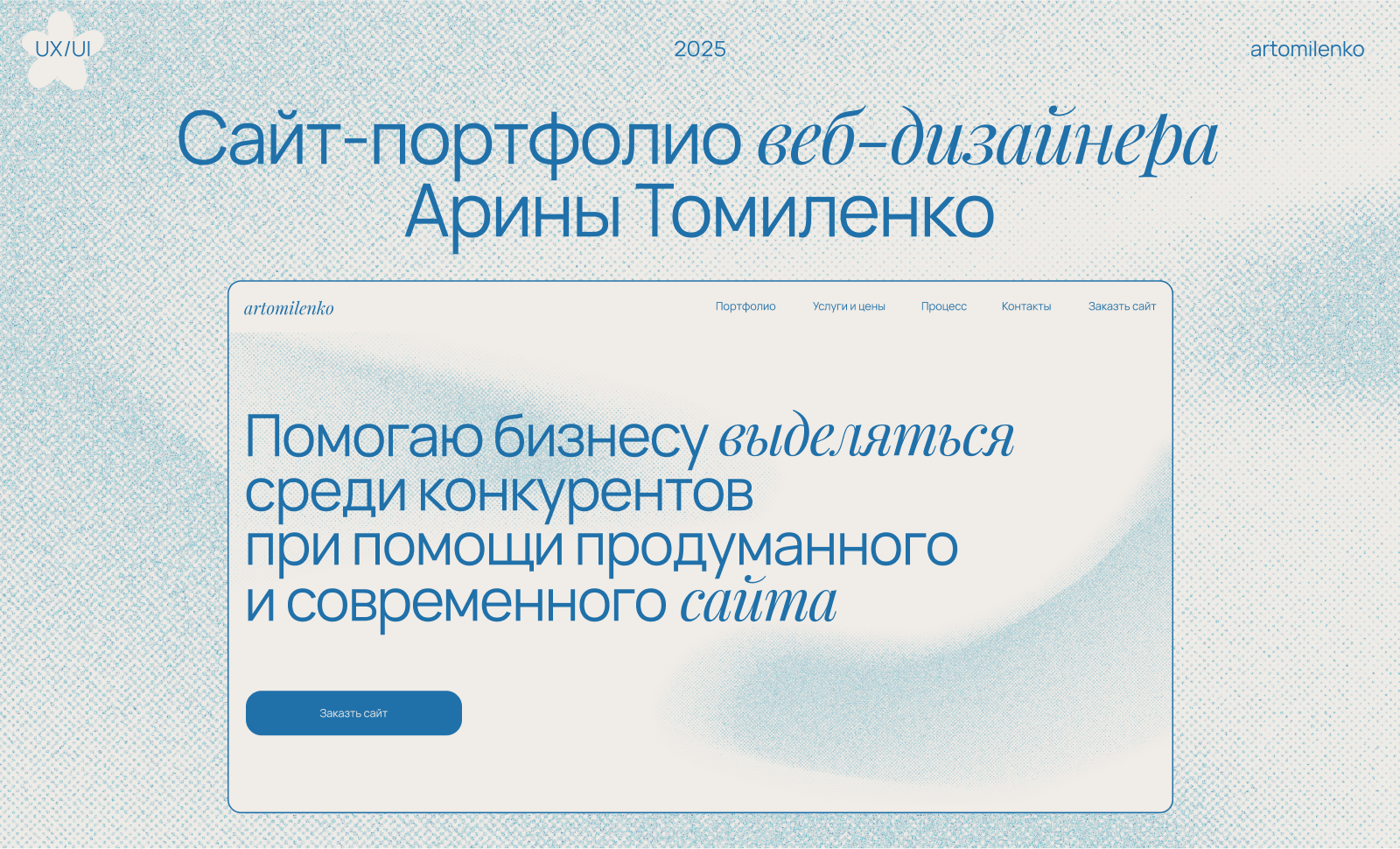 Arina Tomilenko Portfolio