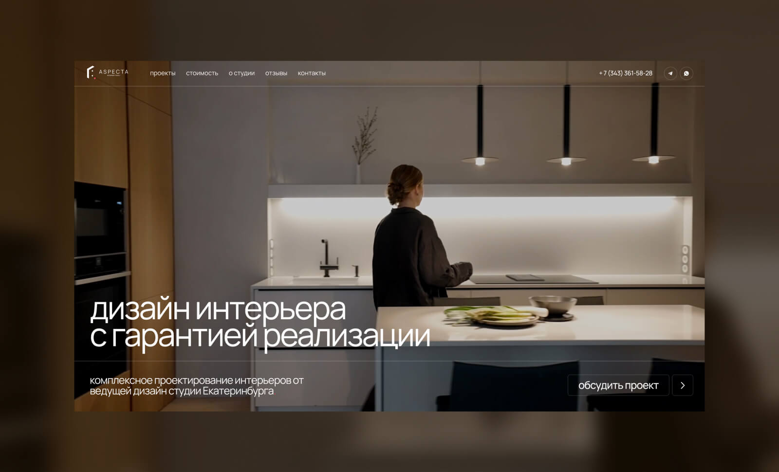 ASPECTA interior studio