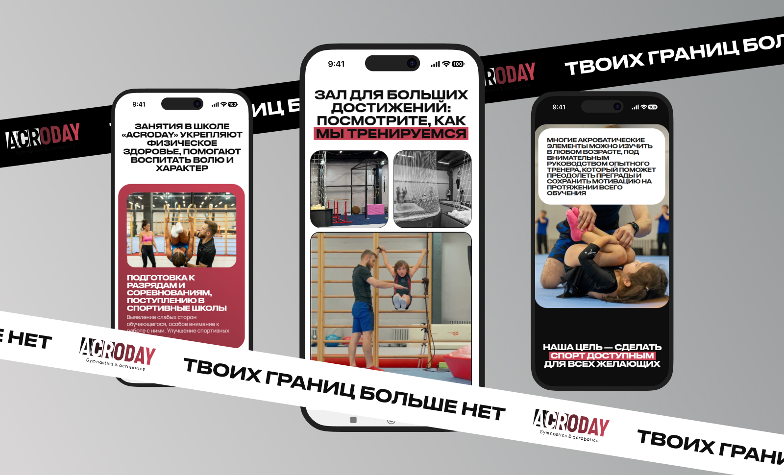 Acroday sports acrobatics school