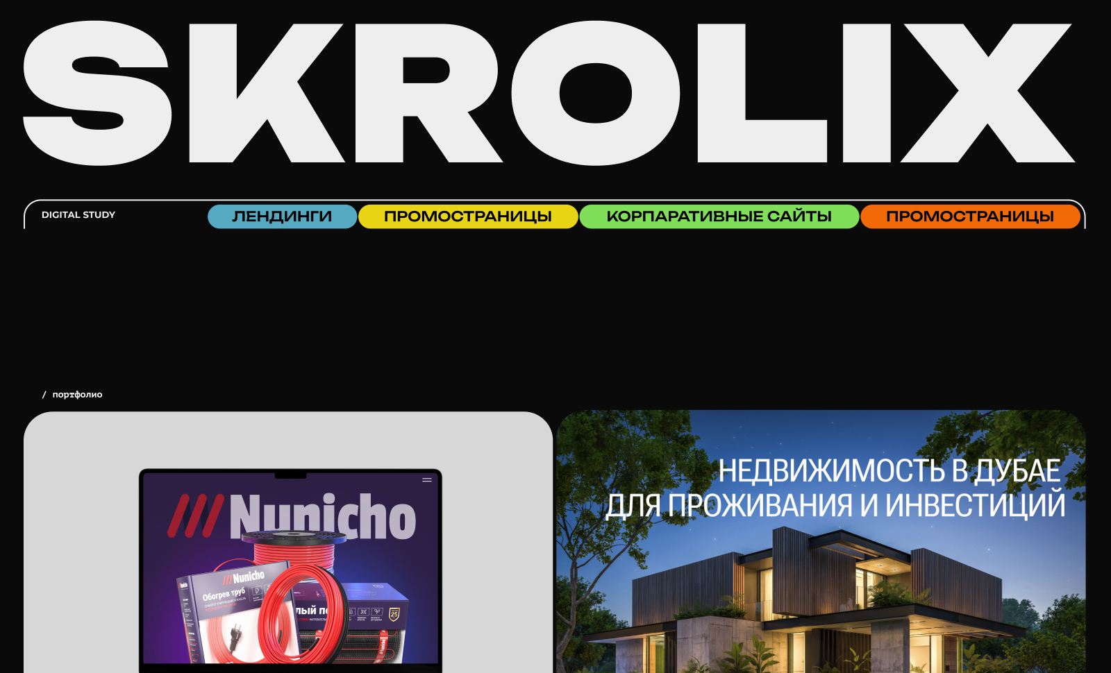 skrolix