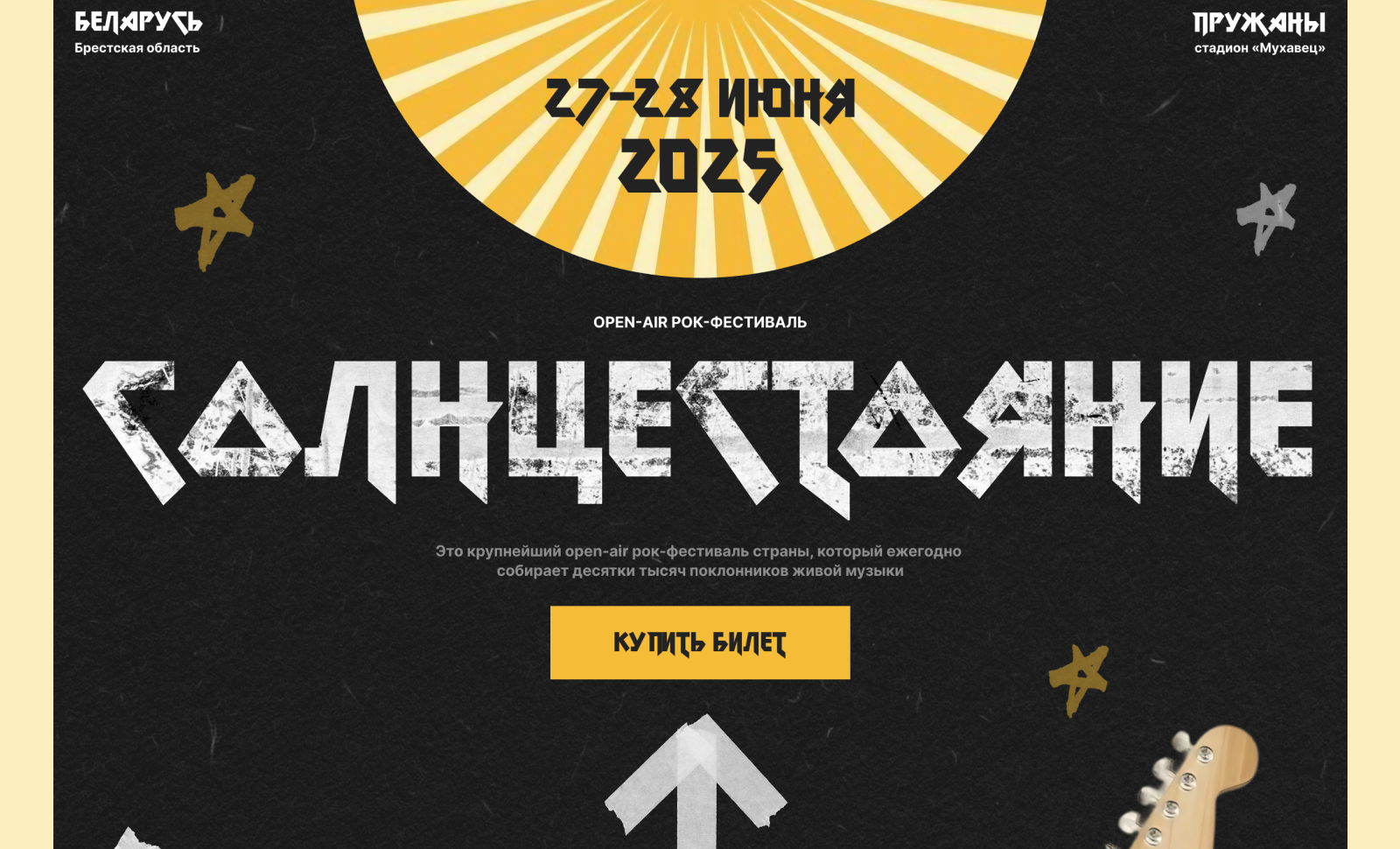 Festival Solstice 2025