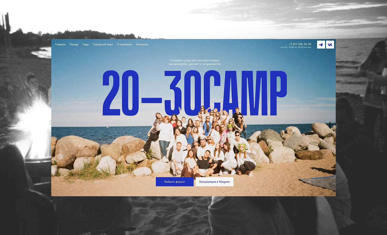 20 30CAMP