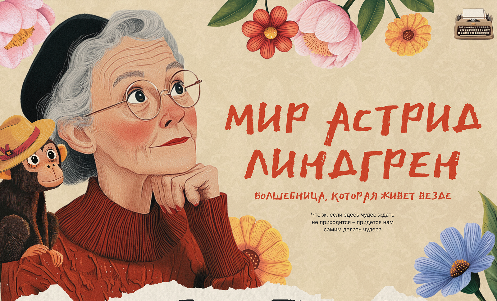 The World of Astrid Lindgren