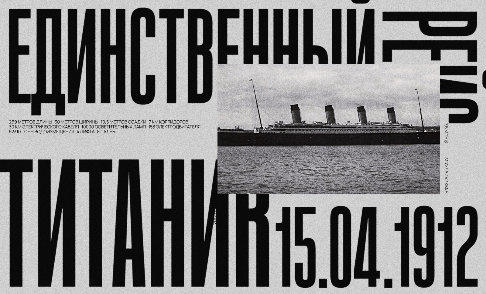 Titanic