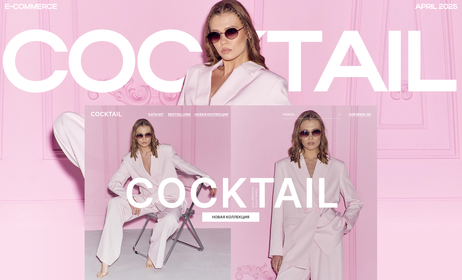 Cocktail