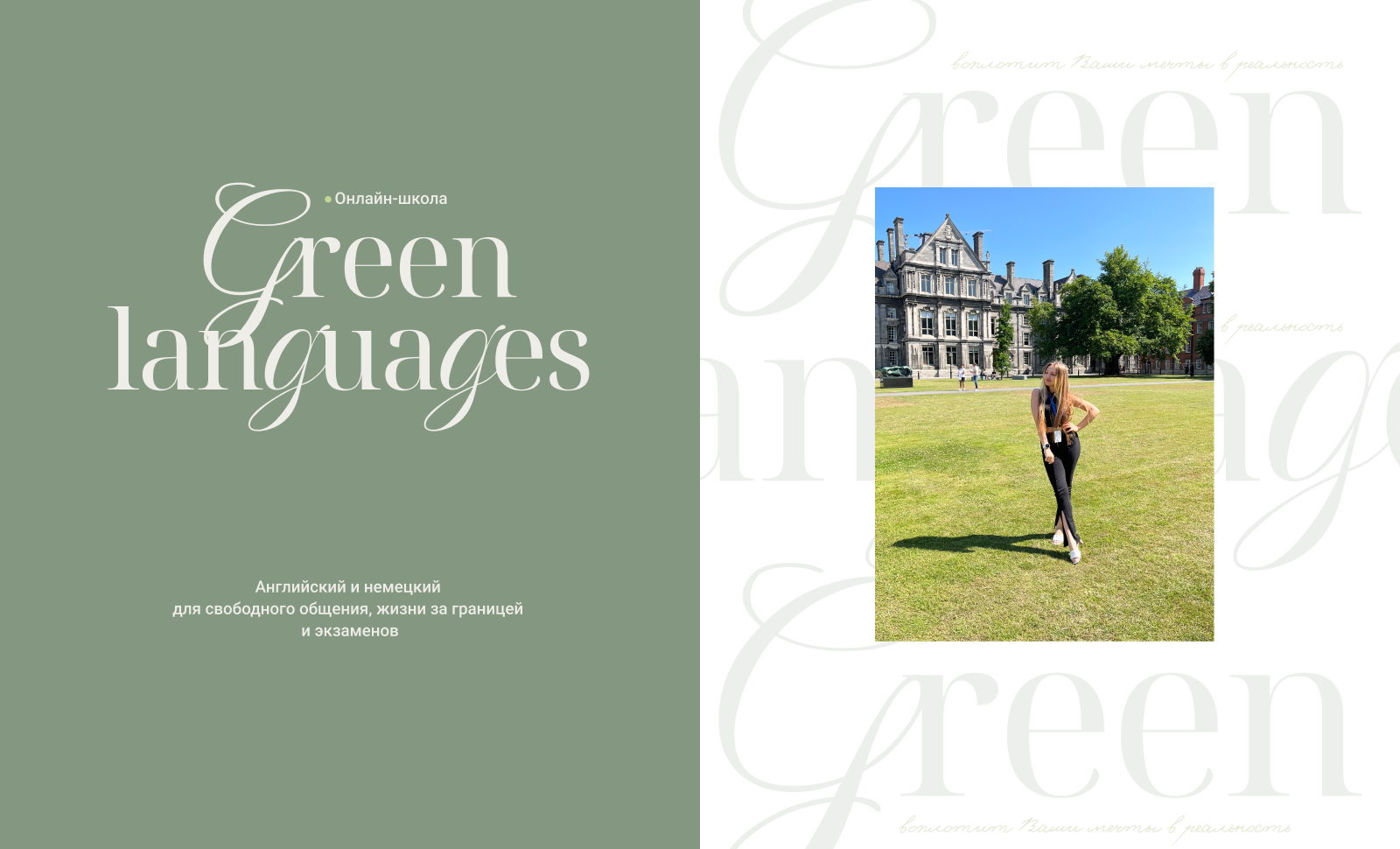 Green Languages School