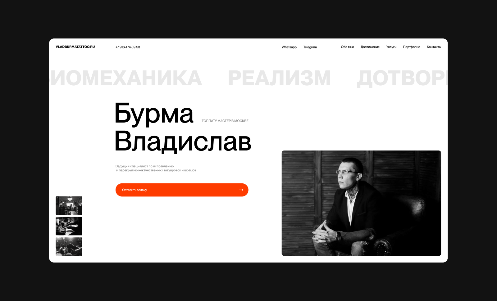 Vlad Burma Tattoo