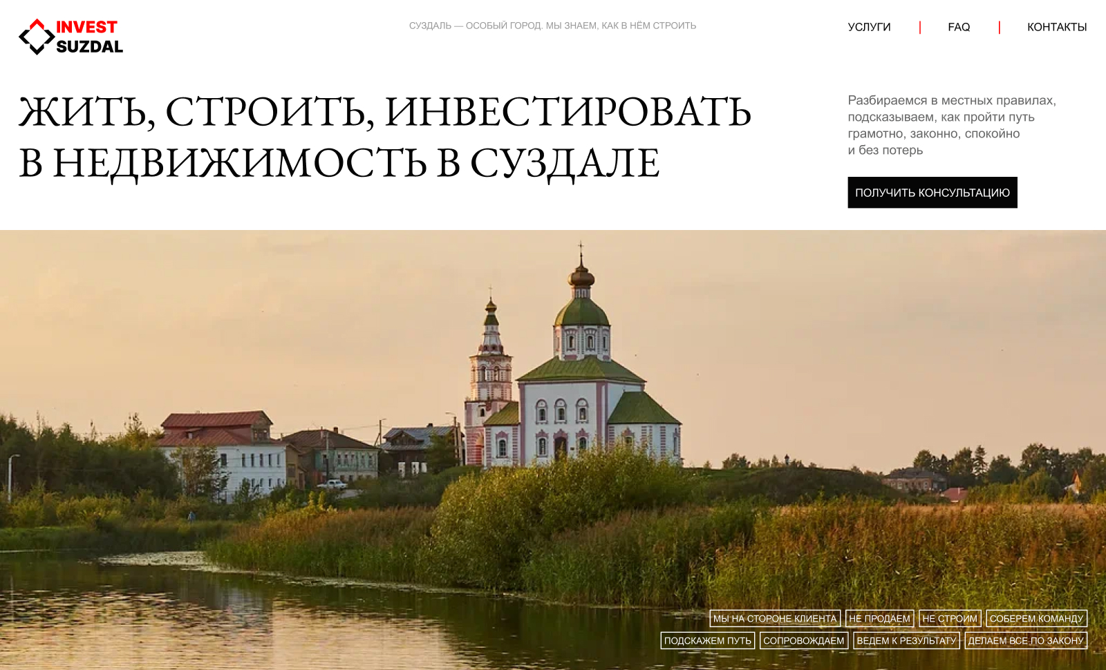 Invest Suzdal