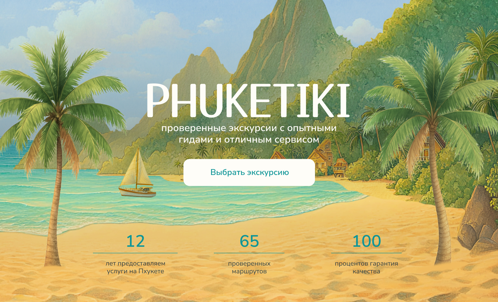 PHUKETIKI