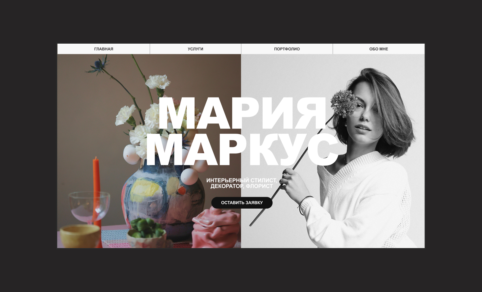 Mariia Markus interior stylist