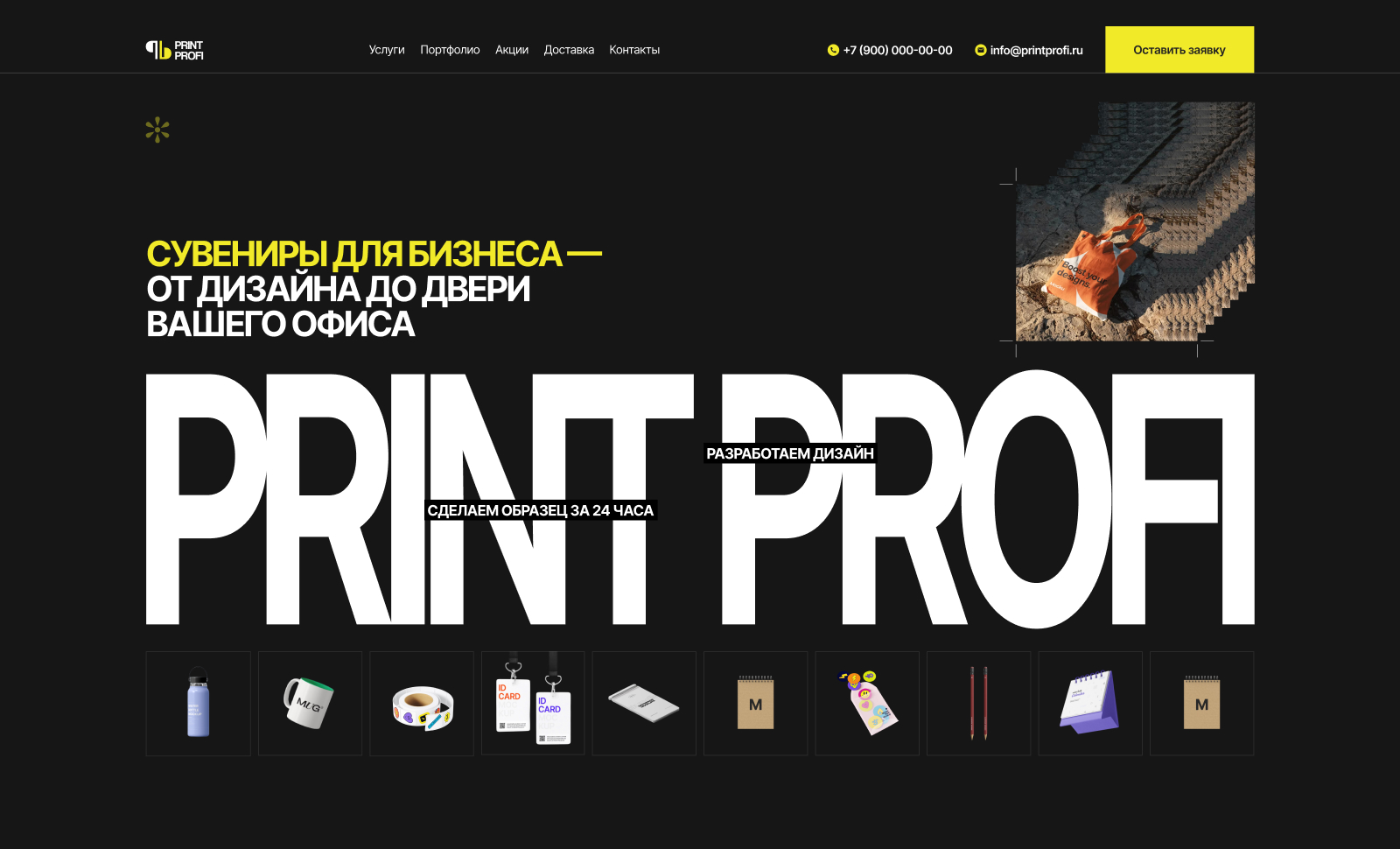 Print Profi