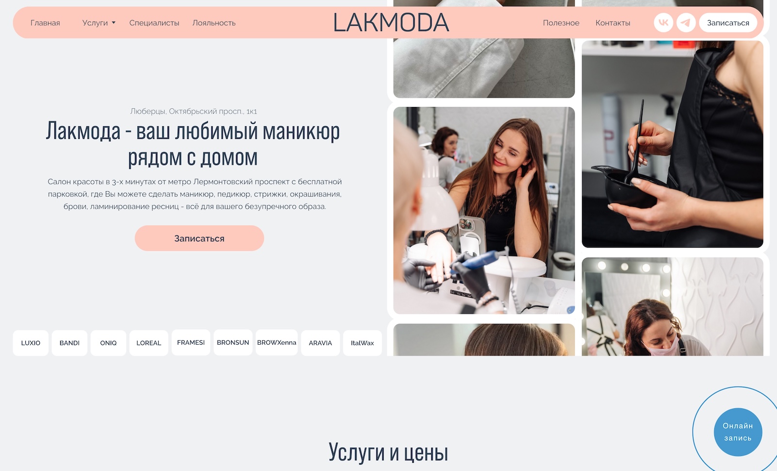 Lamoda  beauty studio