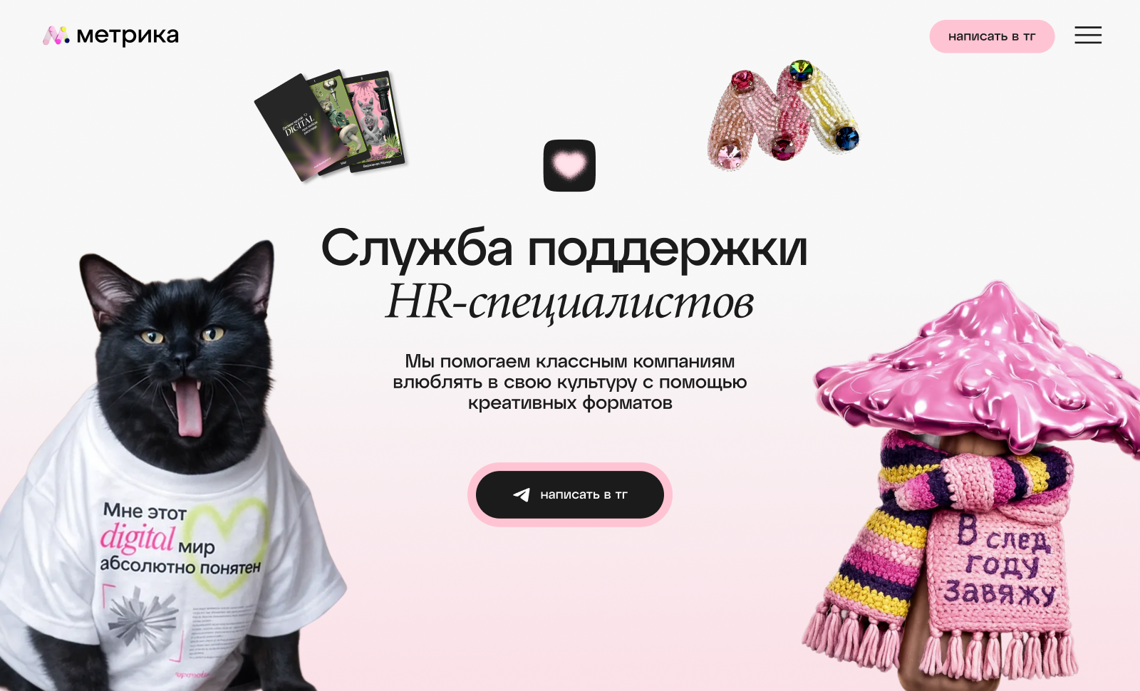 HR marketing Metrika