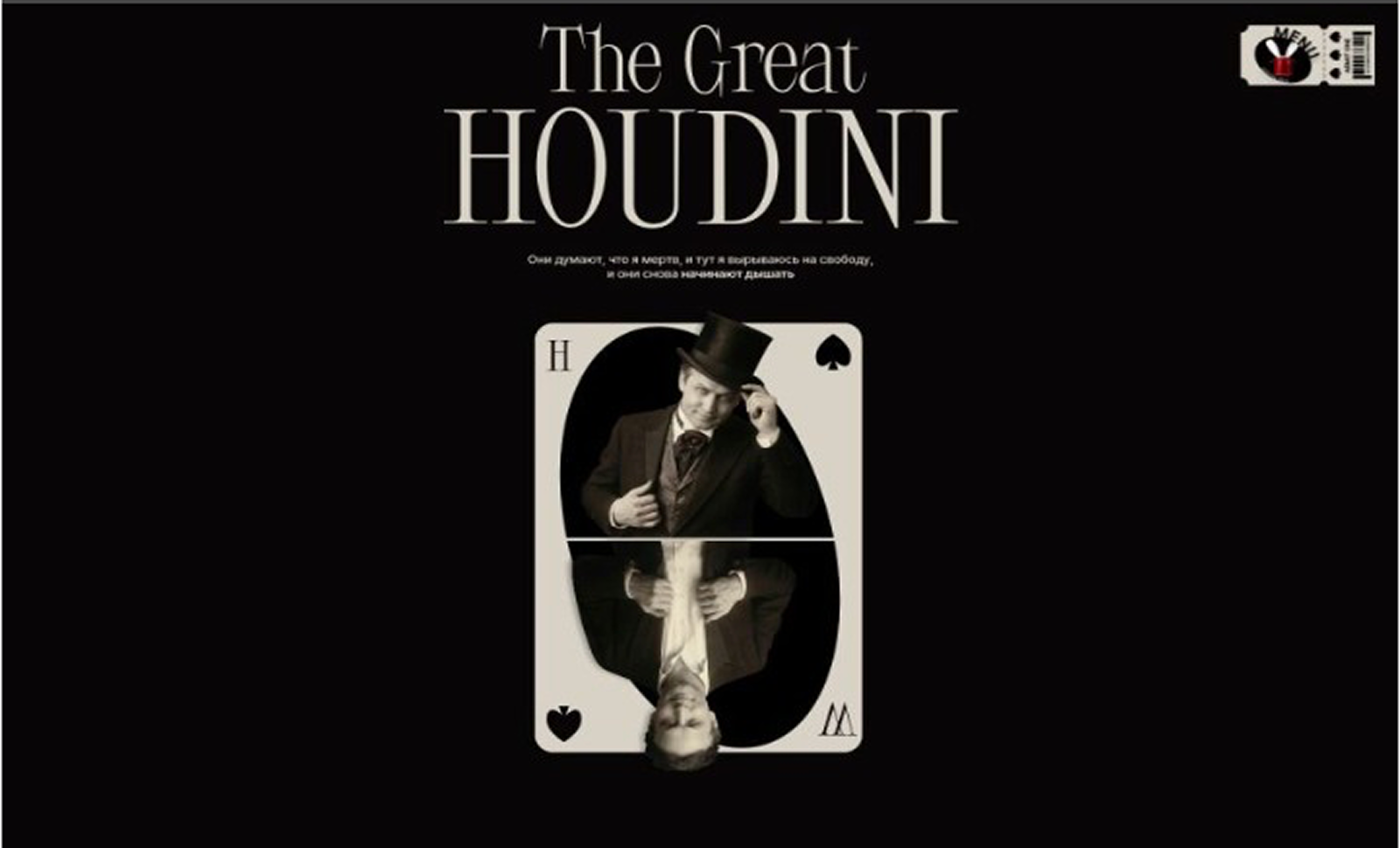 The Great Houdini